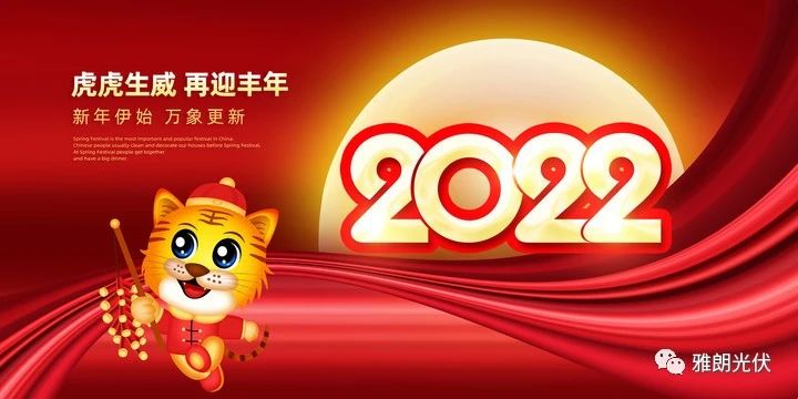 你好，2022！